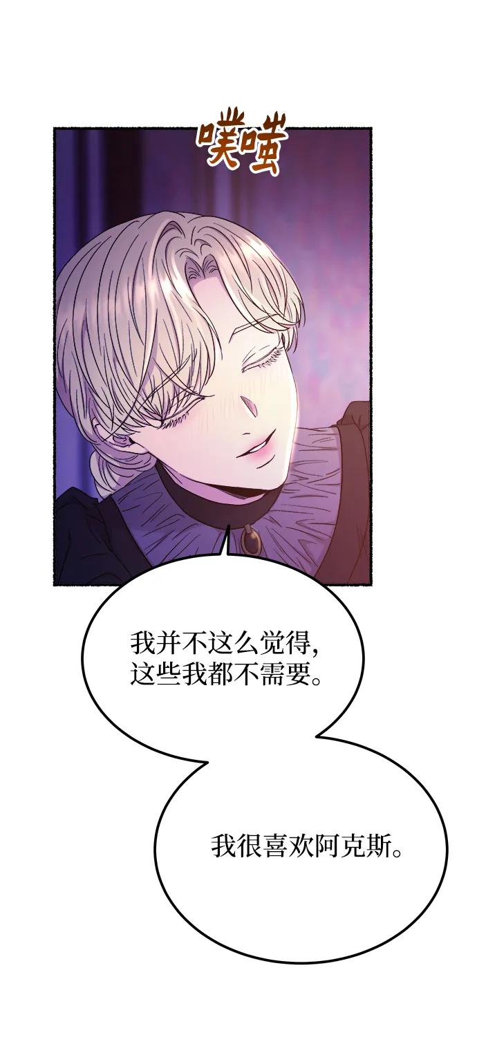 废皇子的神祕爱人 第131话 隐藏的事情（5） 第76页
