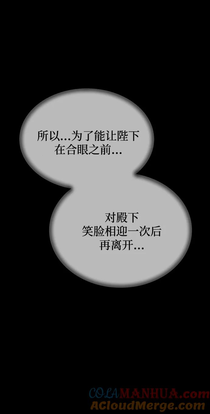 废皇子的神祕爱人 第131话 隐藏的事情（5） 第93页