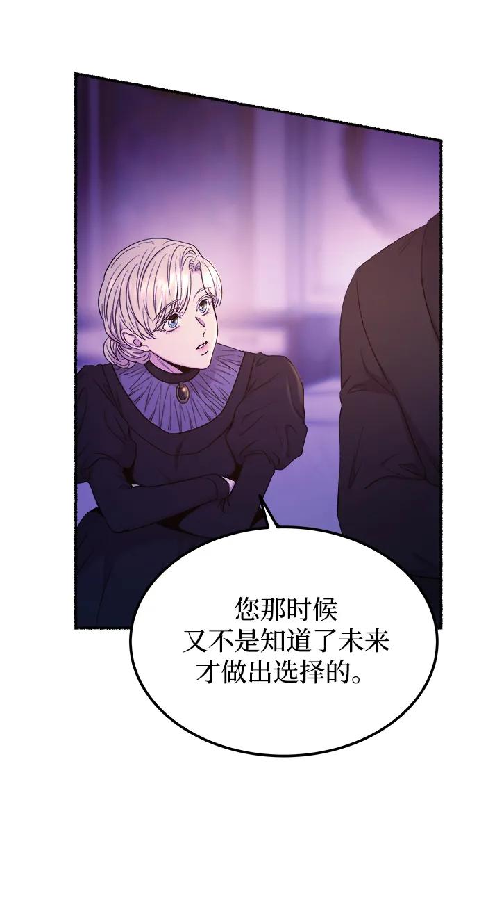 废皇子的神祕爱人 第131话 隐藏的事情（5） 第44页