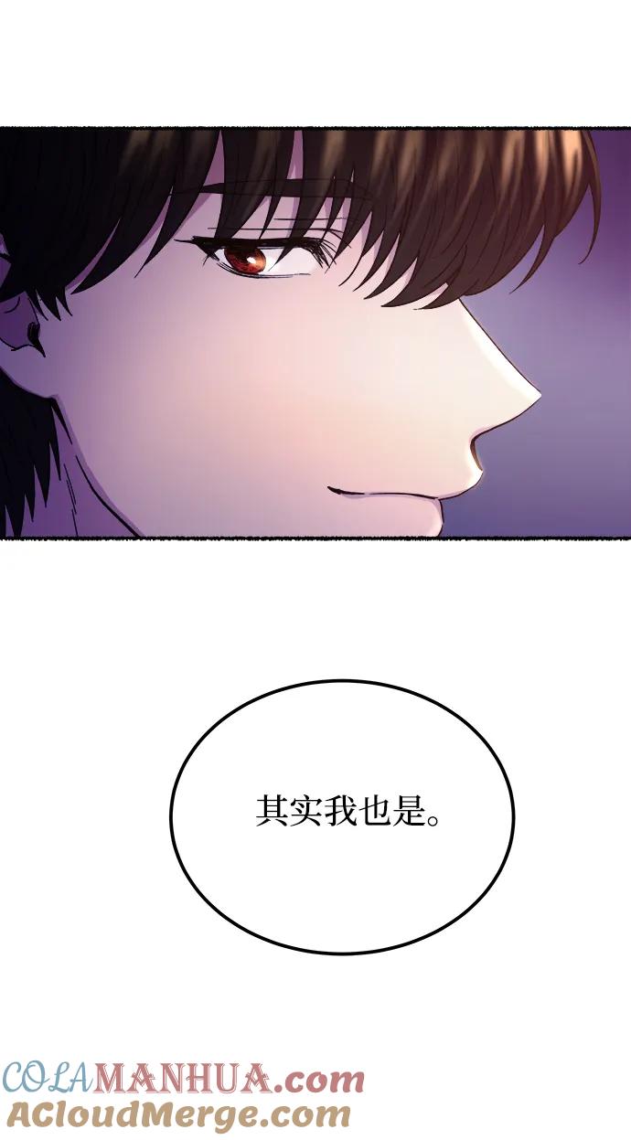 废皇子的神祕爱人 第131话 隐藏的事情（5） 第77页