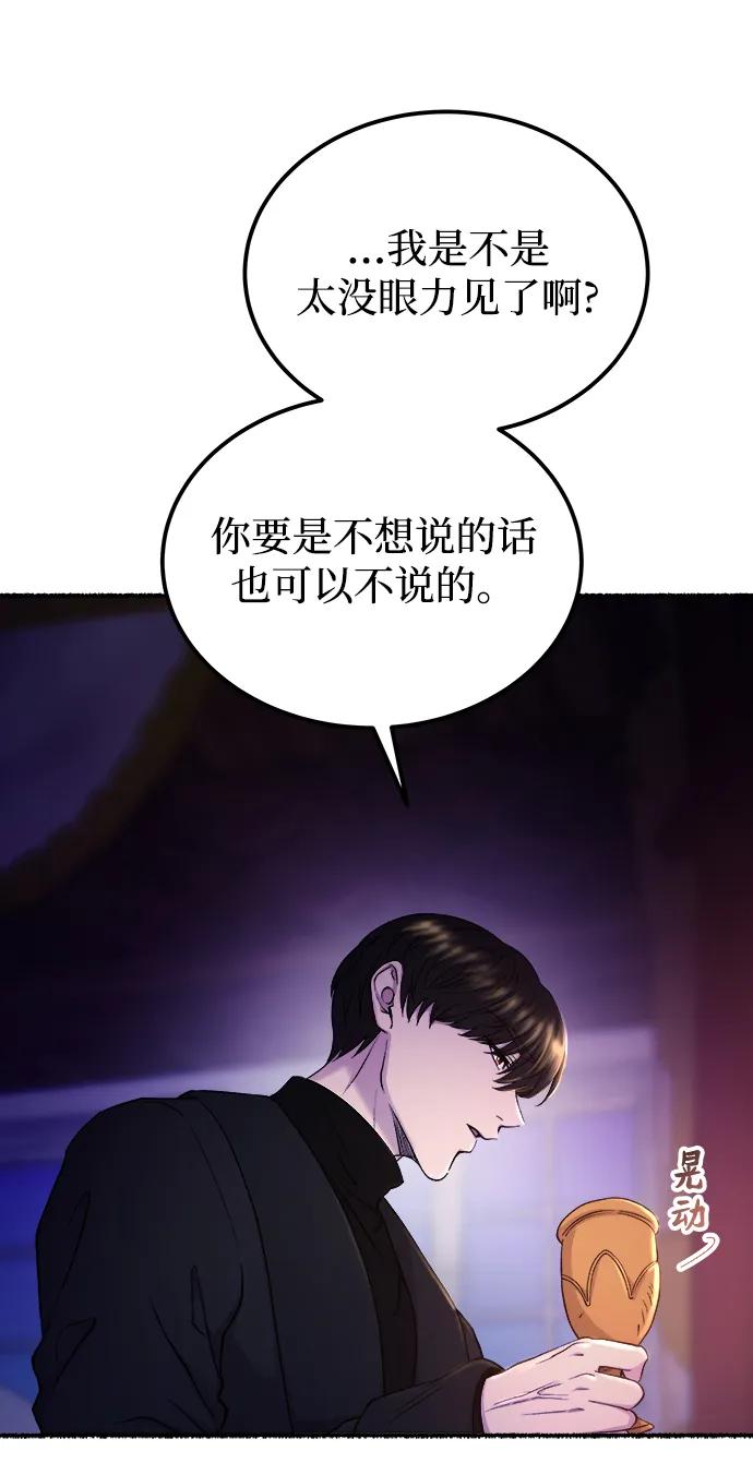 废皇子的神祕爱人 第131话 隐藏的事情（5） 第14页