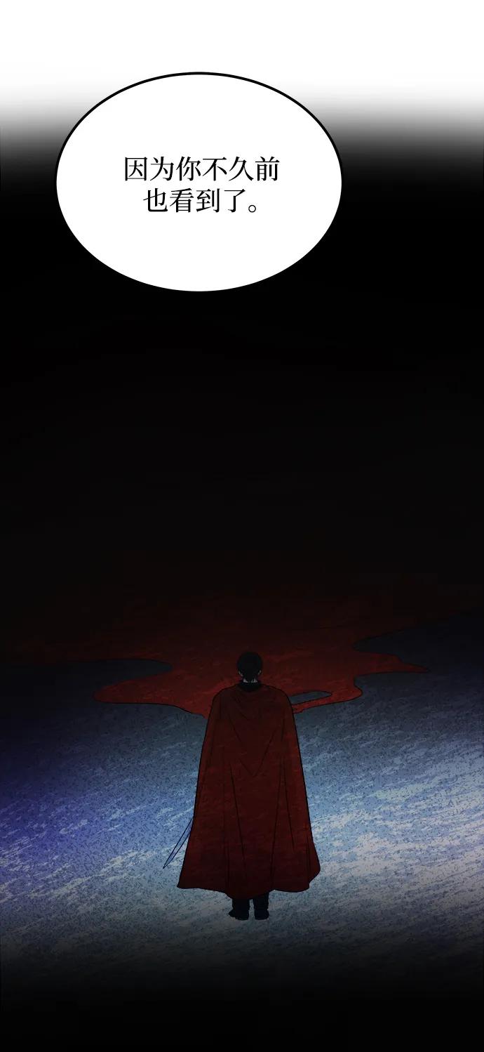 废皇子的神祕爱人 第131话 隐藏的事情（5） 第27页