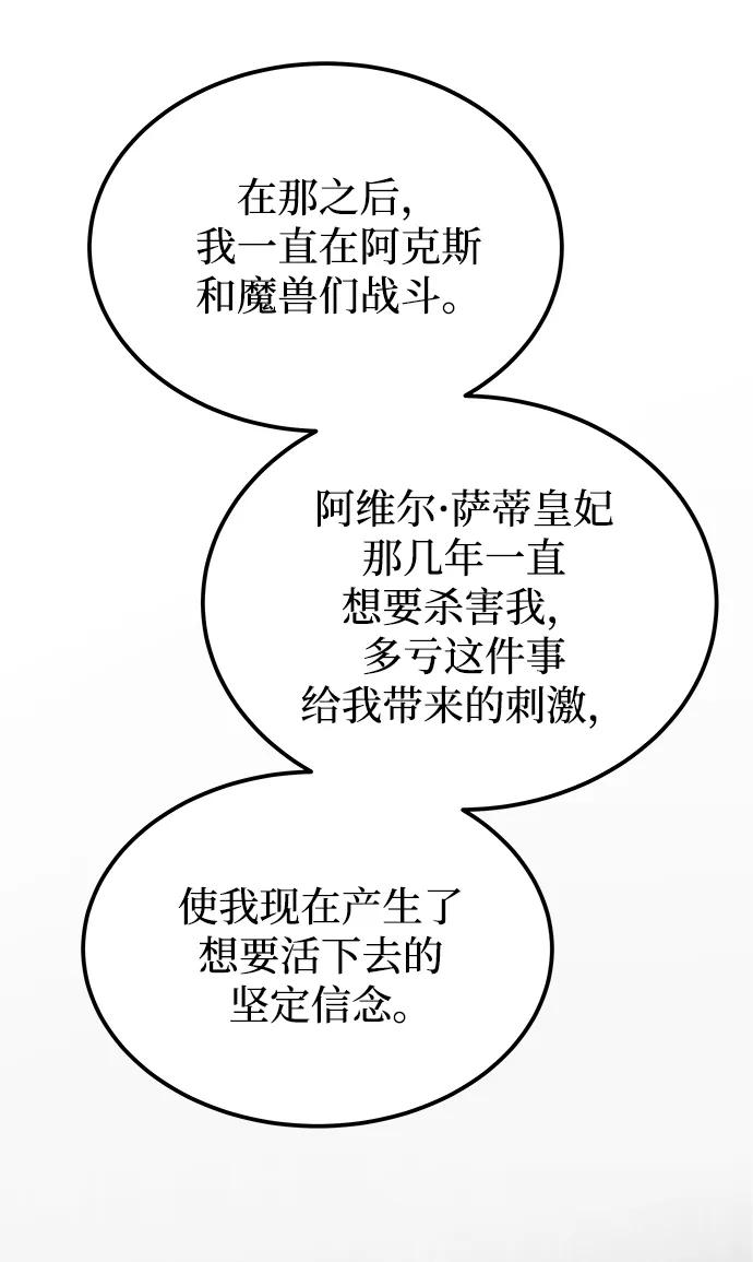 废皇子的神祕爱人 第131话 隐藏的事情（5） 第58页
