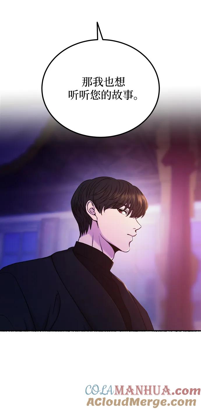 废皇子的神祕爱人 第131话 隐藏的事情（5） 第21页