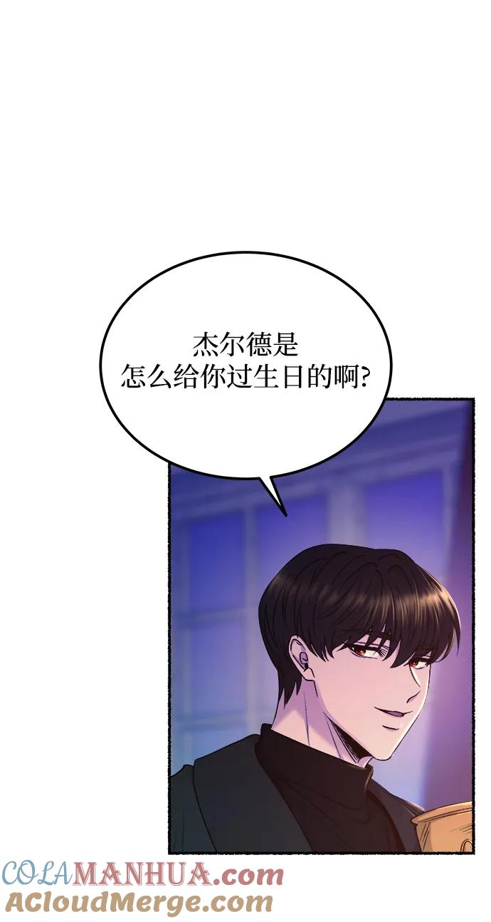 废皇子的神祕爱人 第131话 隐藏的事情（5） 第5页