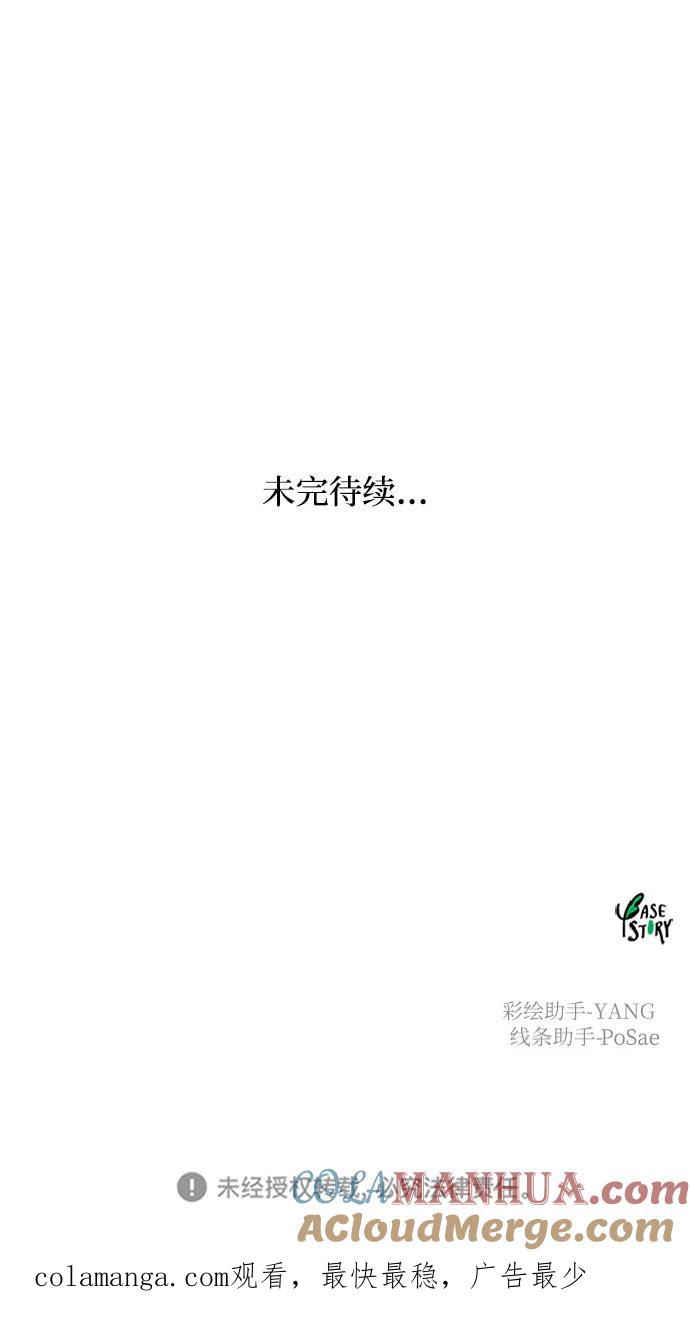 废皇子的神祕爱人 第131话 隐藏的事情（5） 第133页