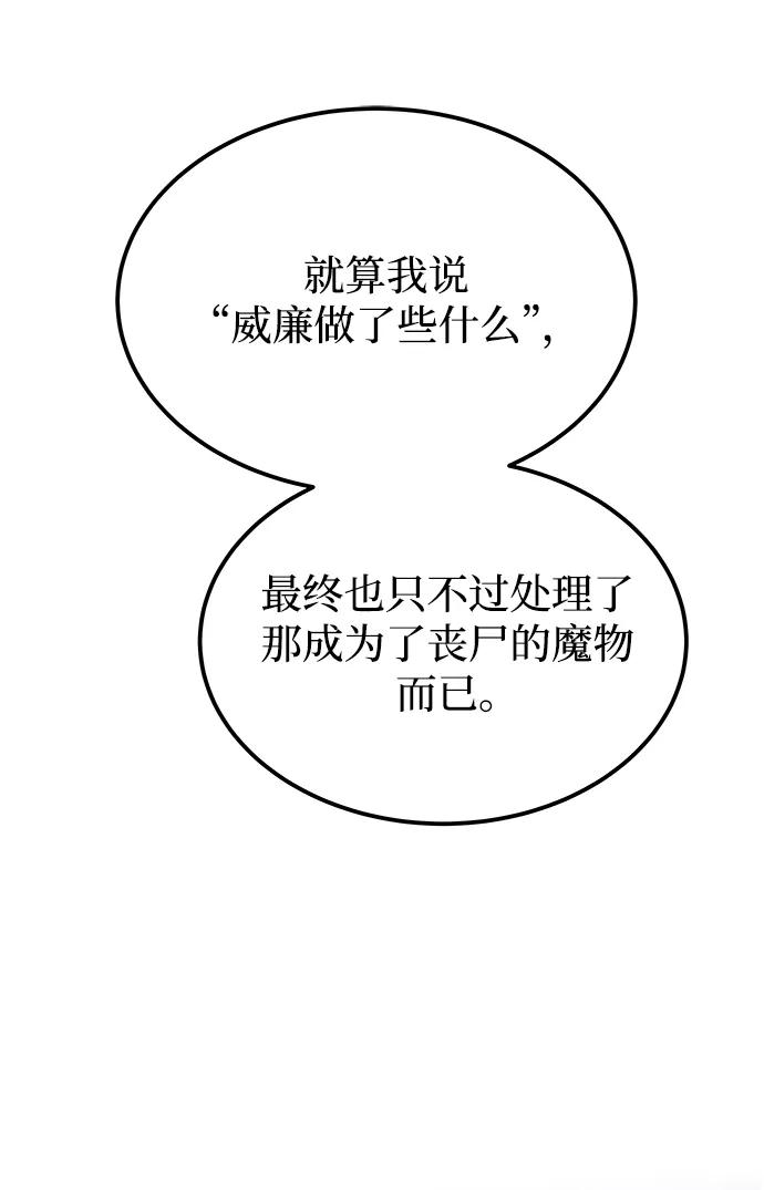 废皇子的神祕爱人 第131话 隐藏的事情（5） 第50页