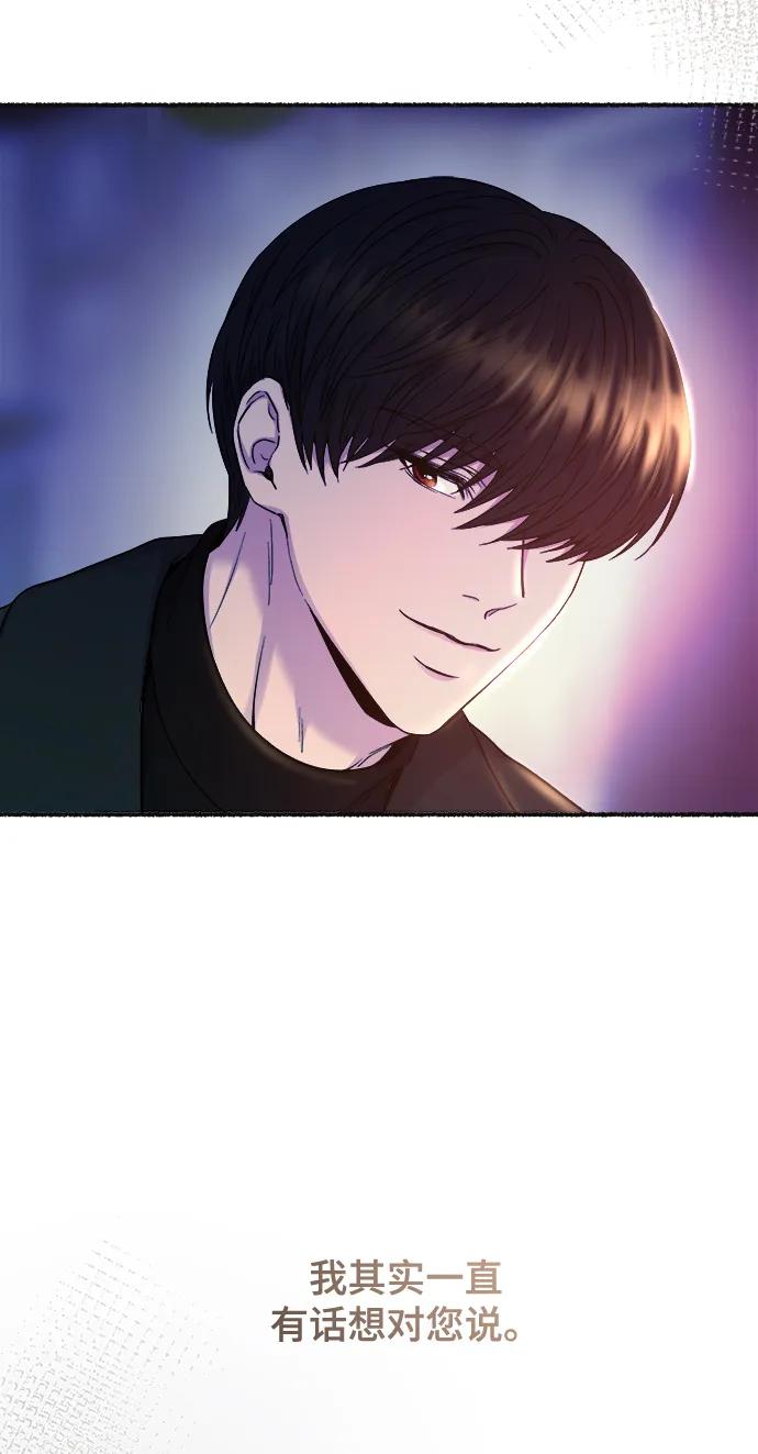废皇子的神祕爱人 第131话 隐藏的事情（5） 第88页
