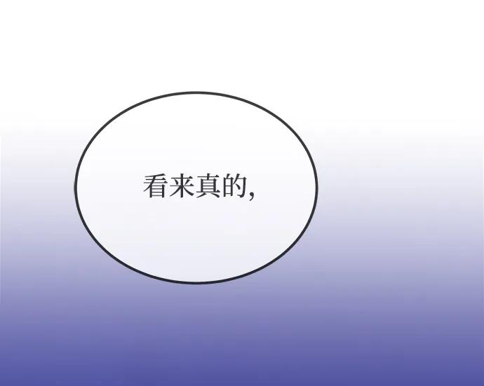 废皇子的神祕爱人 第131话 隐藏的事情（5） 第115页