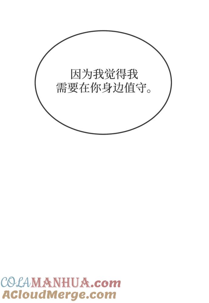 废皇子的神祕爱人 第131话 隐藏的事情（5） 第121页