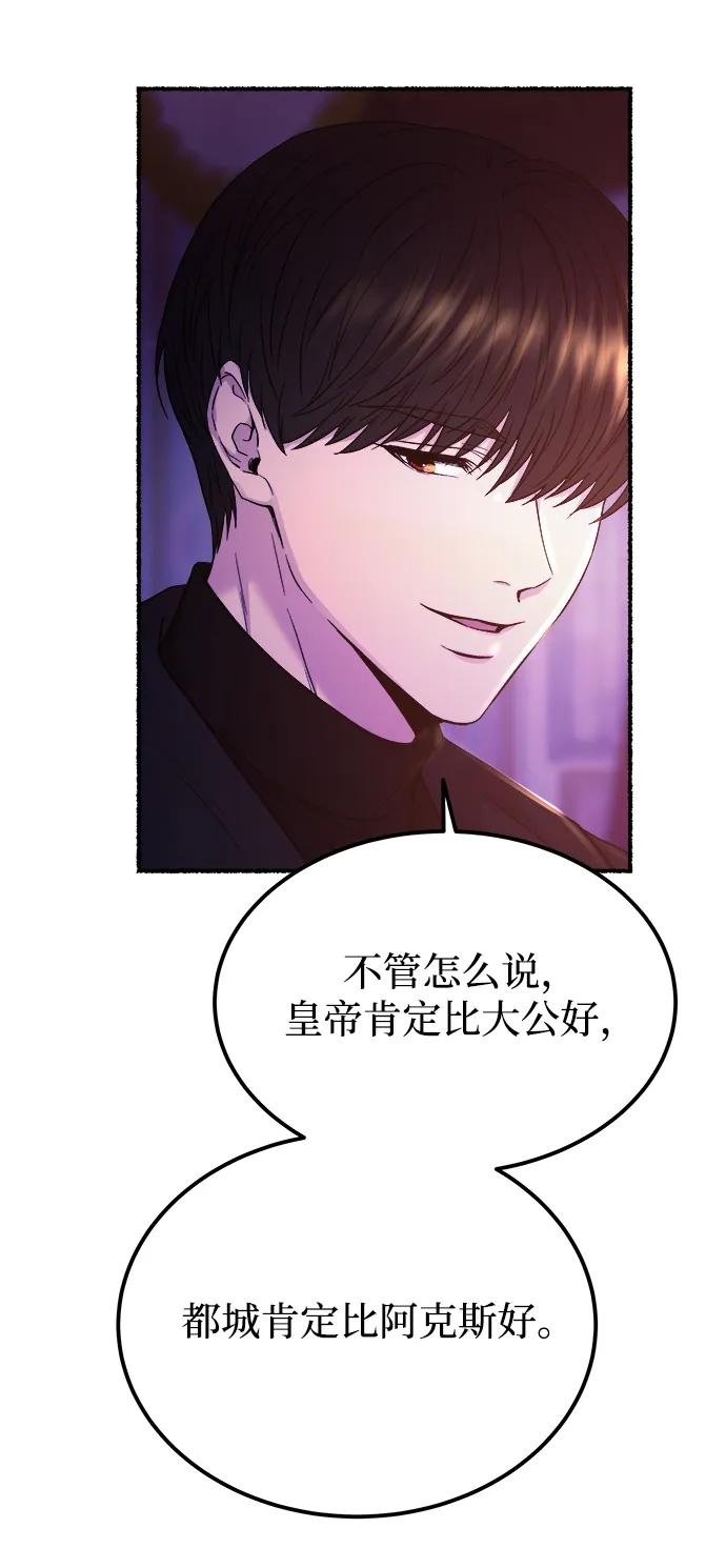 废皇子的神祕爱人 第131话 隐藏的事情（5） 第75页