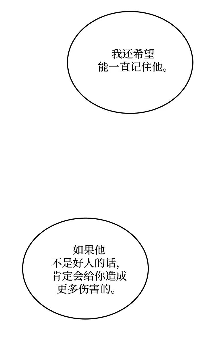 废皇子的神祕爱人 第131话 隐藏的事情（5） 第11页