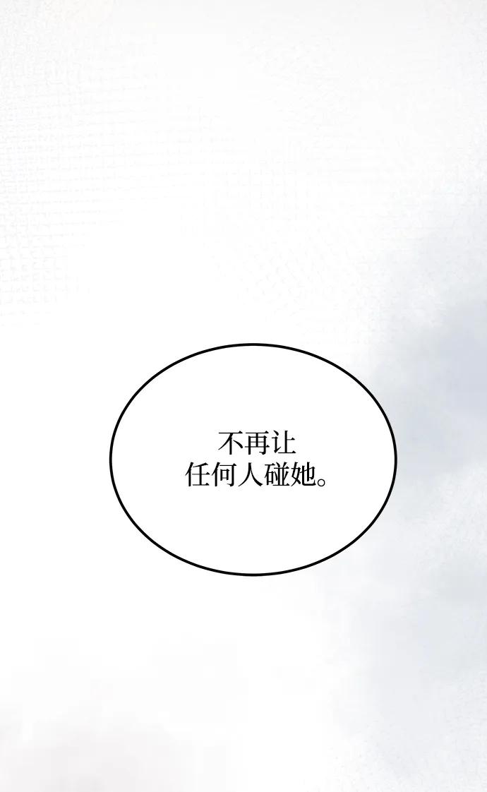废皇子的神祕爱人 第131话 隐藏的事情（5） 第68页