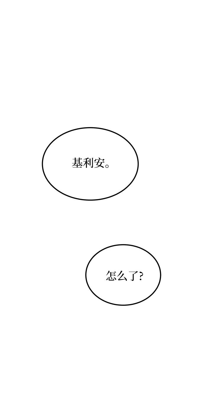 废皇子的神祕爱人 第131话 隐藏的事情（5） 第104页