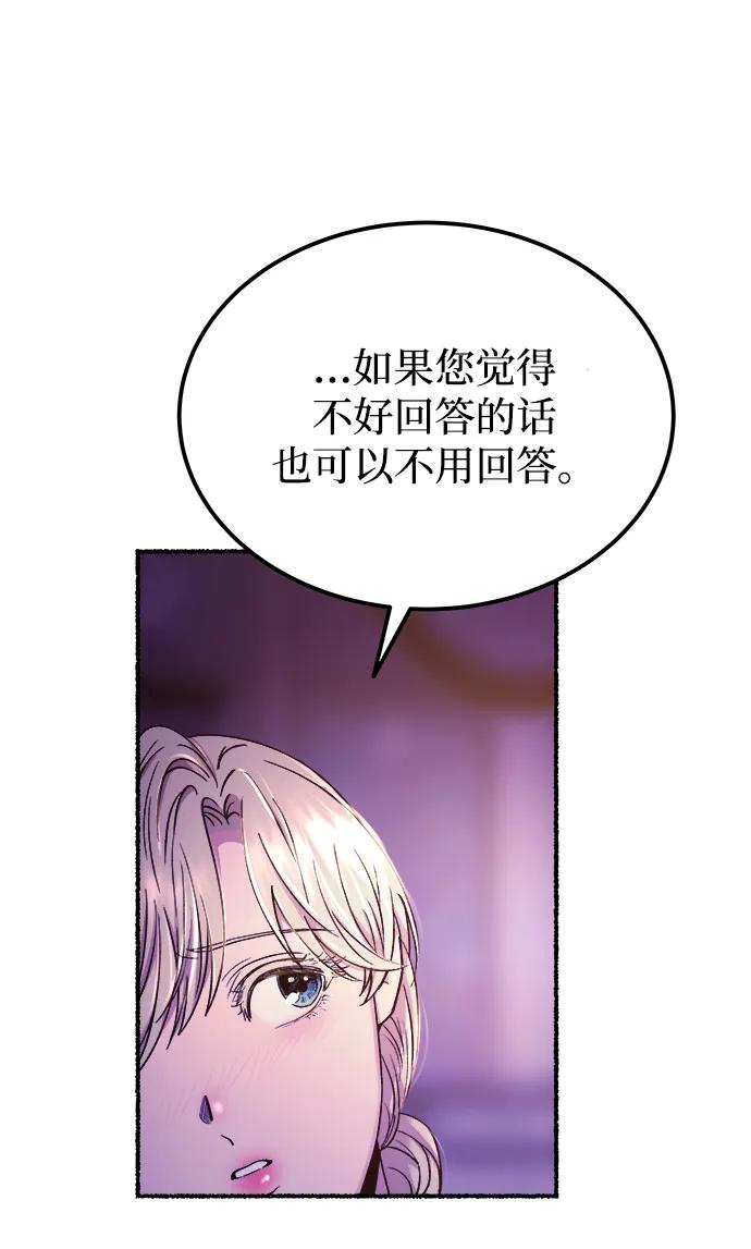 废皇子的神祕爱人 第131话 隐藏的事情（5） 第30页