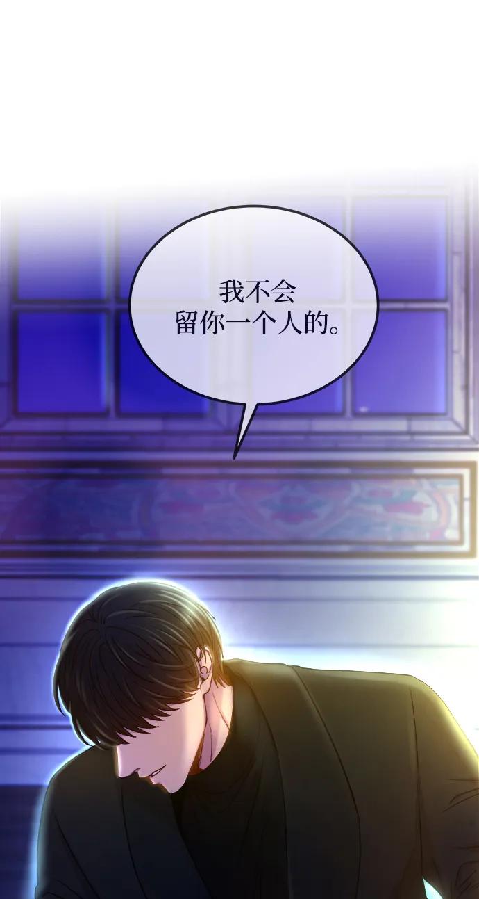 废皇子的神祕爱人 第131话 隐藏的事情（5） 第119页