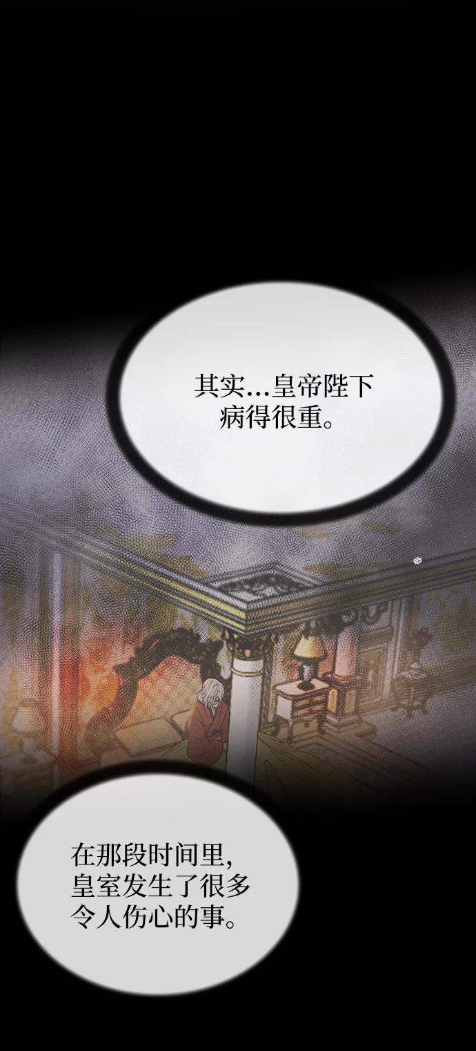 废皇子的神祕爱人 第131话 隐藏的事情（5） 第92页