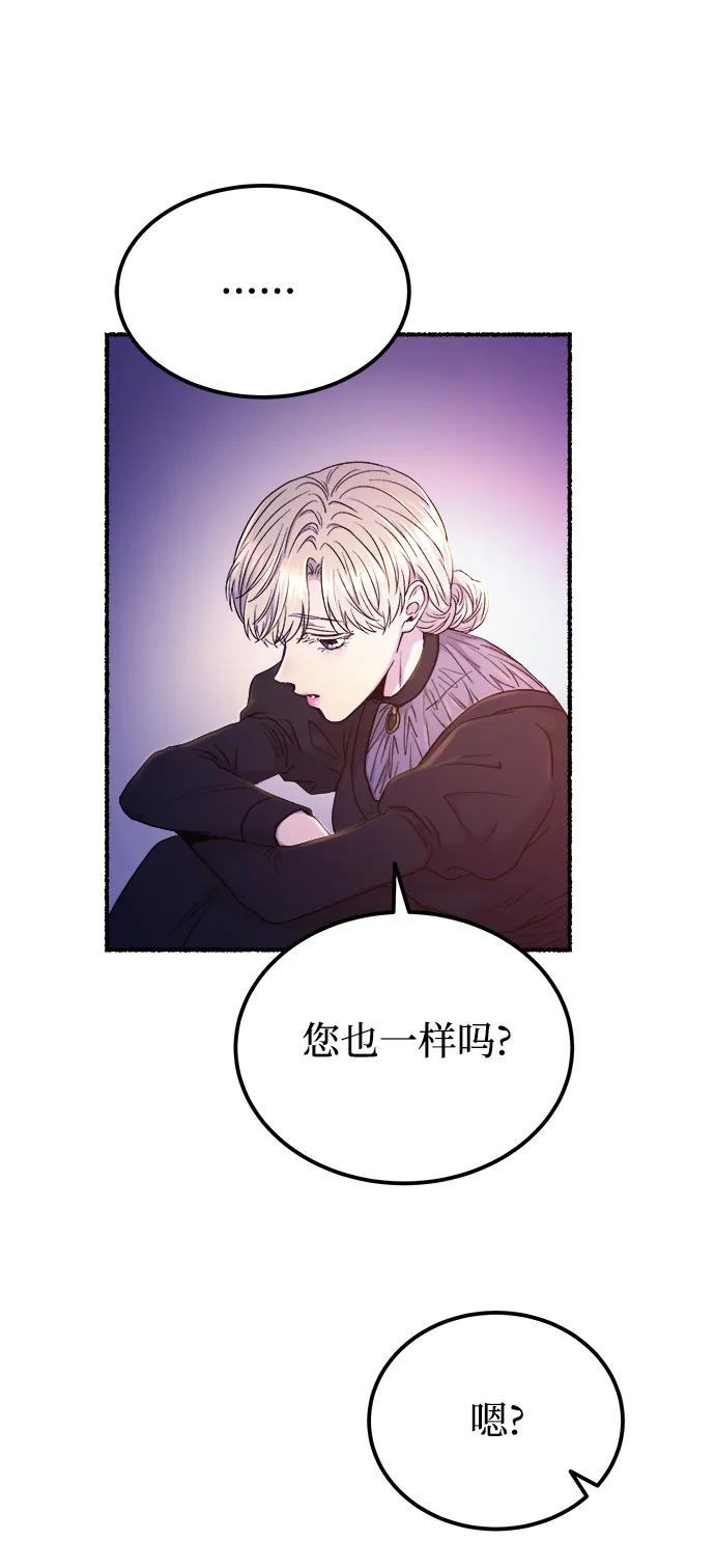 废皇子的神祕爱人 第131话 隐藏的事情（5） 第19页