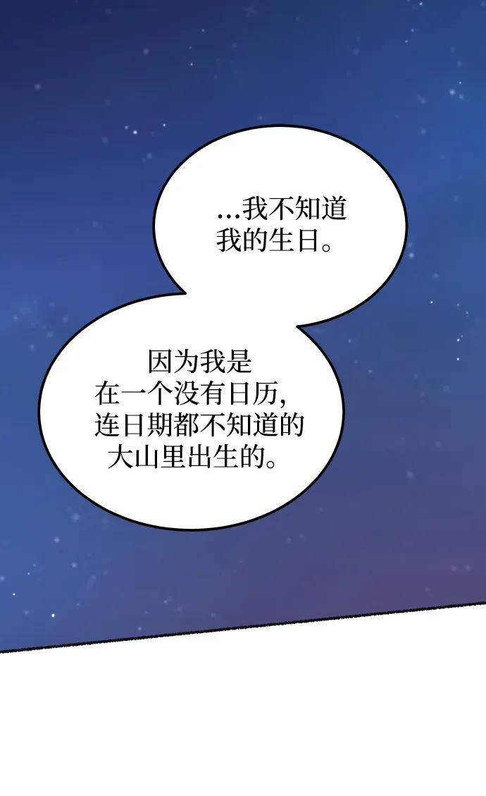 废皇子的神祕爱人 第131话 隐藏的事情（5） 第3页
