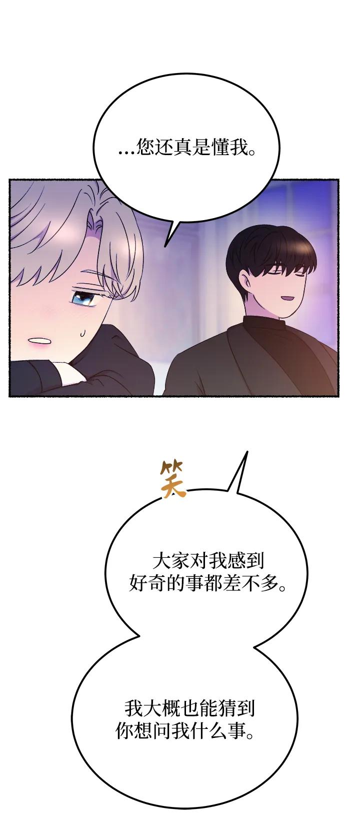 废皇子的神祕爱人 第131话 隐藏的事情（5） 第26页