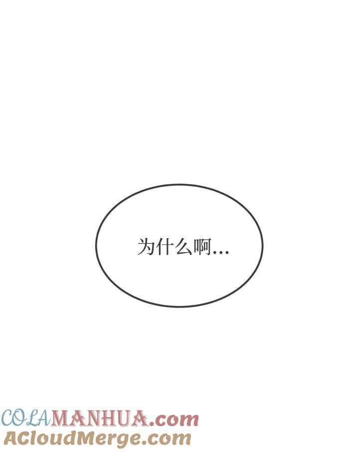 废皇子的神祕爱人 第131话 隐藏的事情（5） 第117页