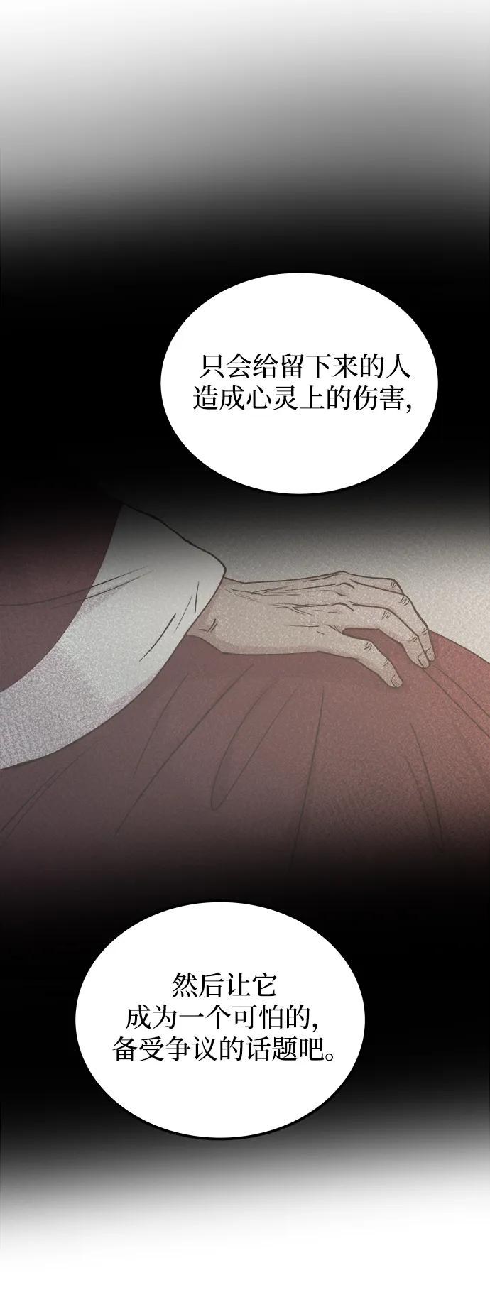 废皇子的神祕爱人 第131话 隐藏的事情（5） 第55页