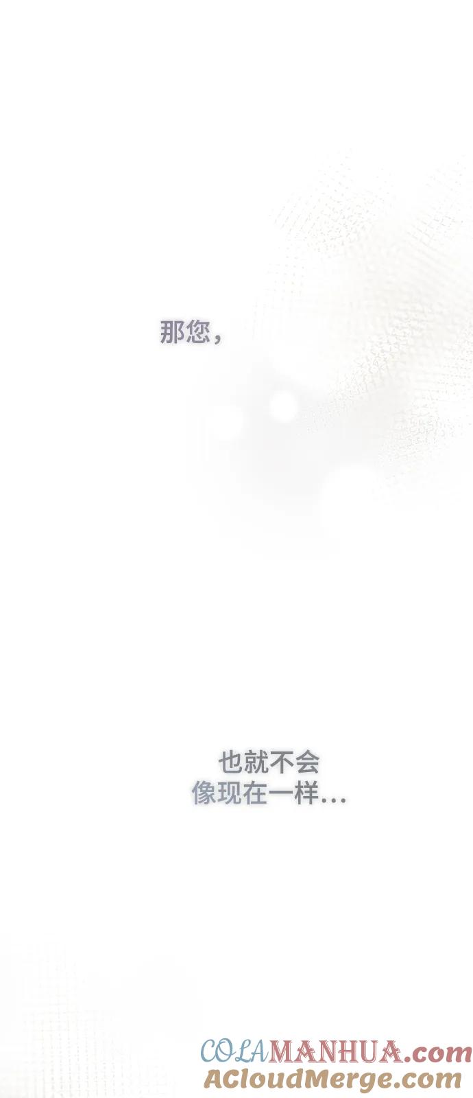 废皇子的神祕爱人 第131话 隐藏的事情（5） 第101页