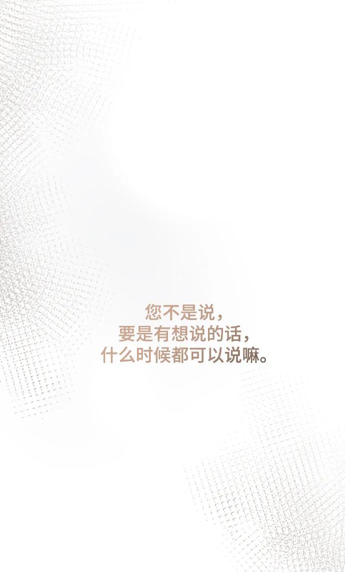 废皇子的神祕爱人 第131话 隐藏的事情（5） 第87页