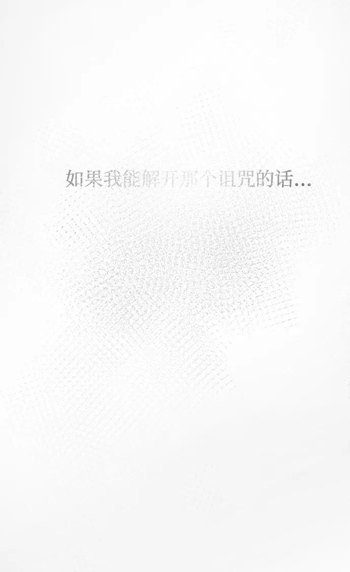 废皇子的神祕爱人 第131话 隐藏的事情（5） 第99页