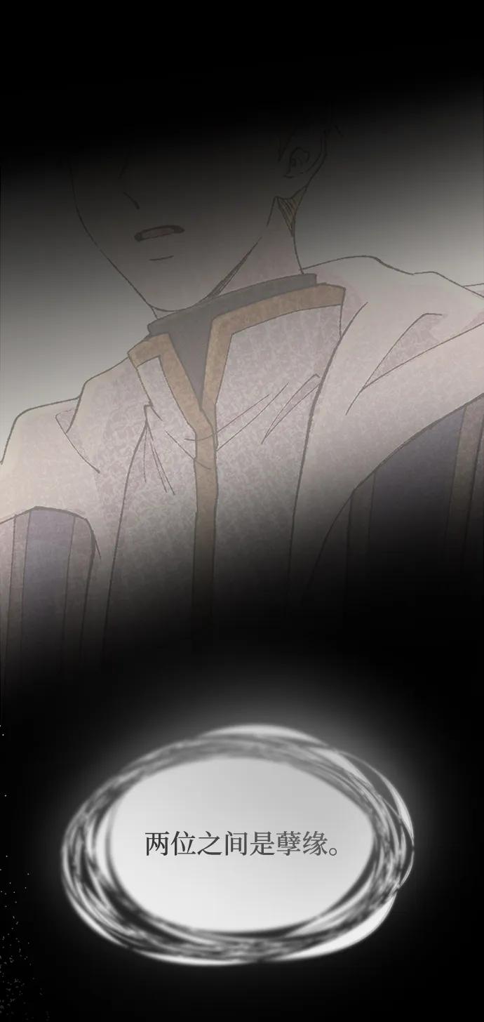 废皇子的神祕爱人 第131话 隐藏的事情（5） 第94页