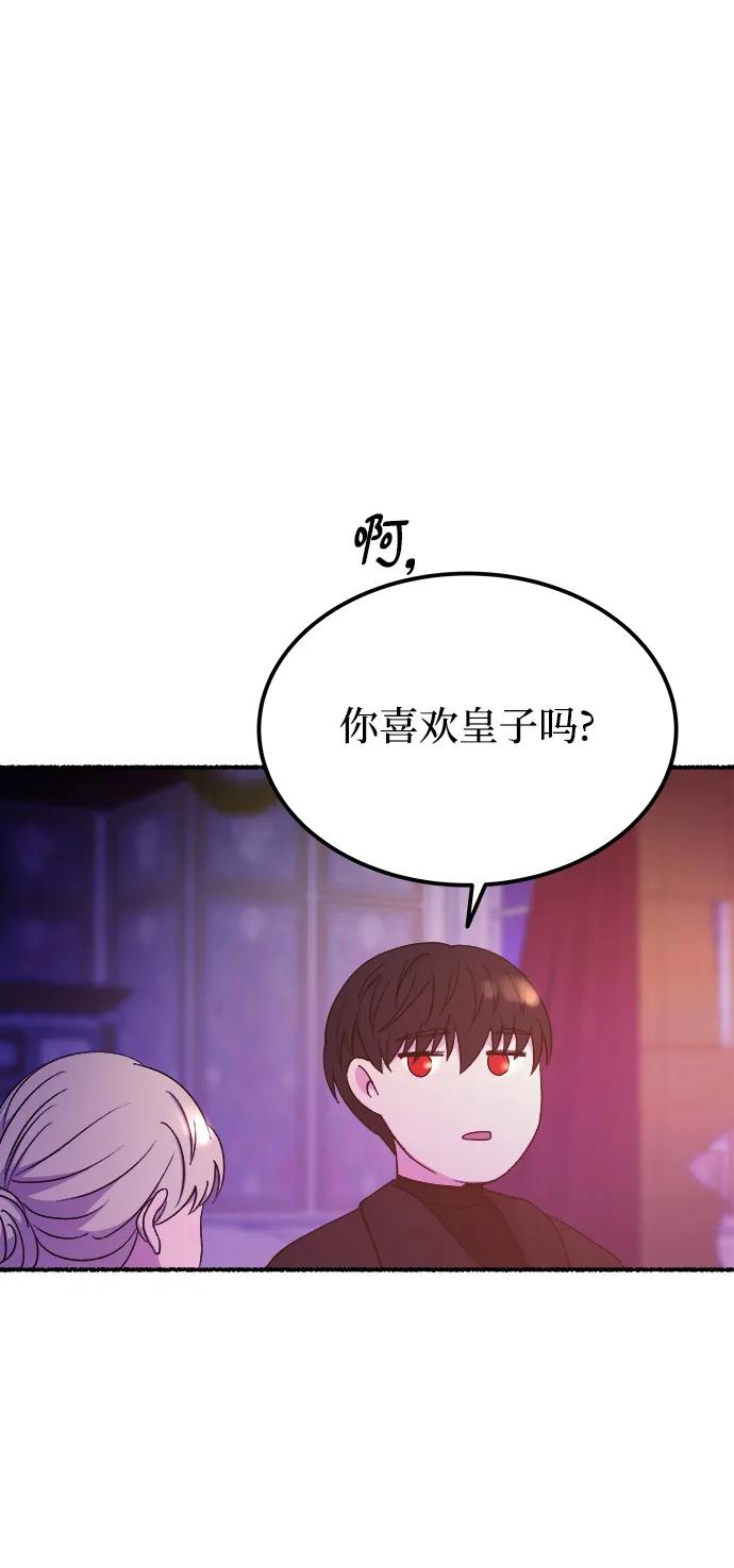 废皇子的神祕爱人 第131话 隐藏的事情（5） 第74页