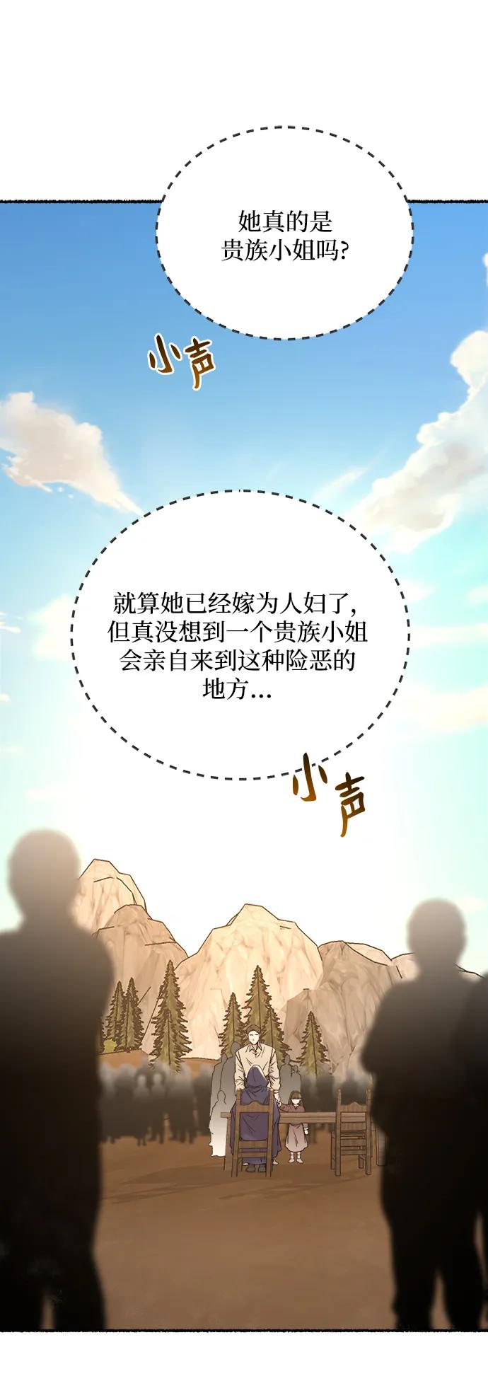 废皇子的神祕爱人 第132话 隐藏的事情（6） 第30页