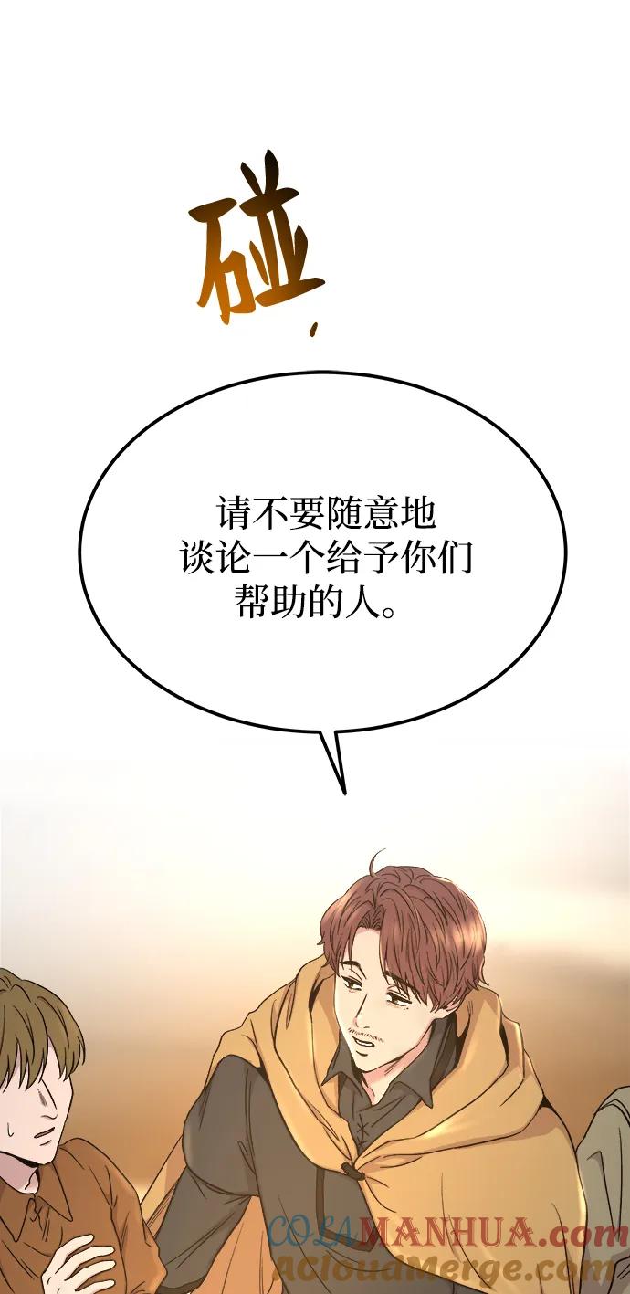 废皇子的神祕爱人 第132话 隐藏的事情（6） 第33页
