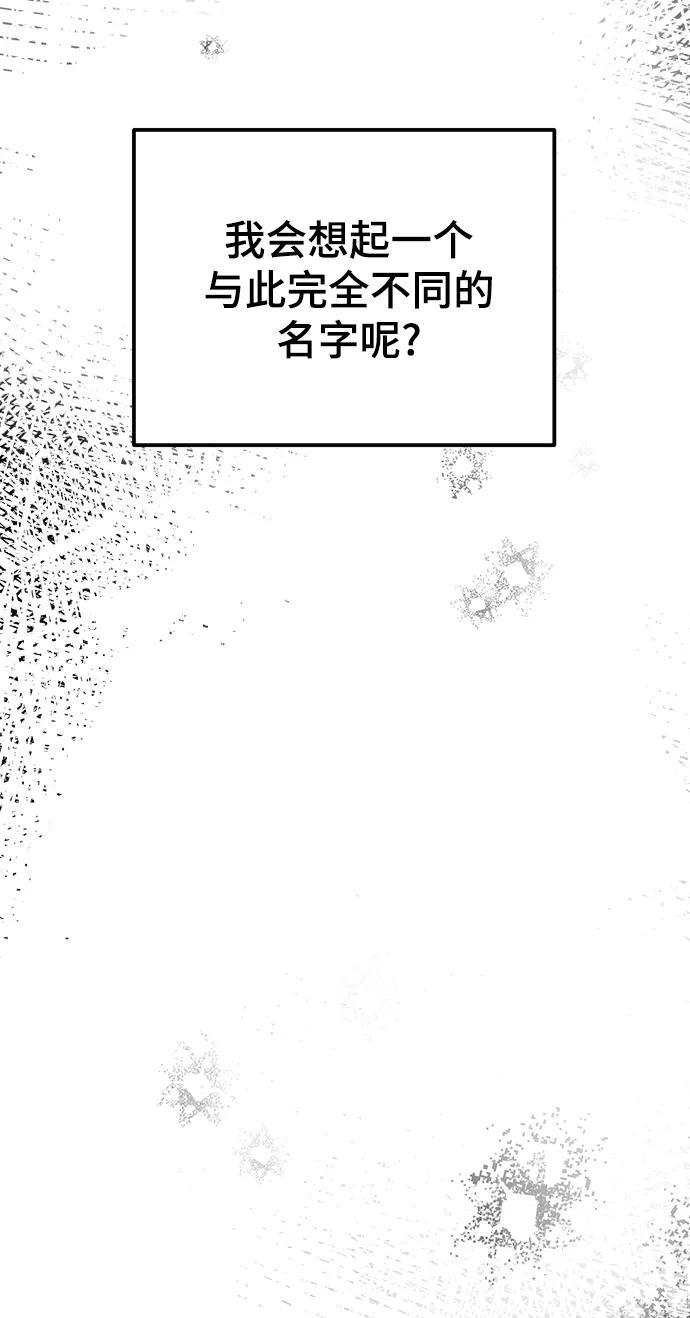 废皇子的神祕爱人 第132话 隐藏的事情（6） 第103页