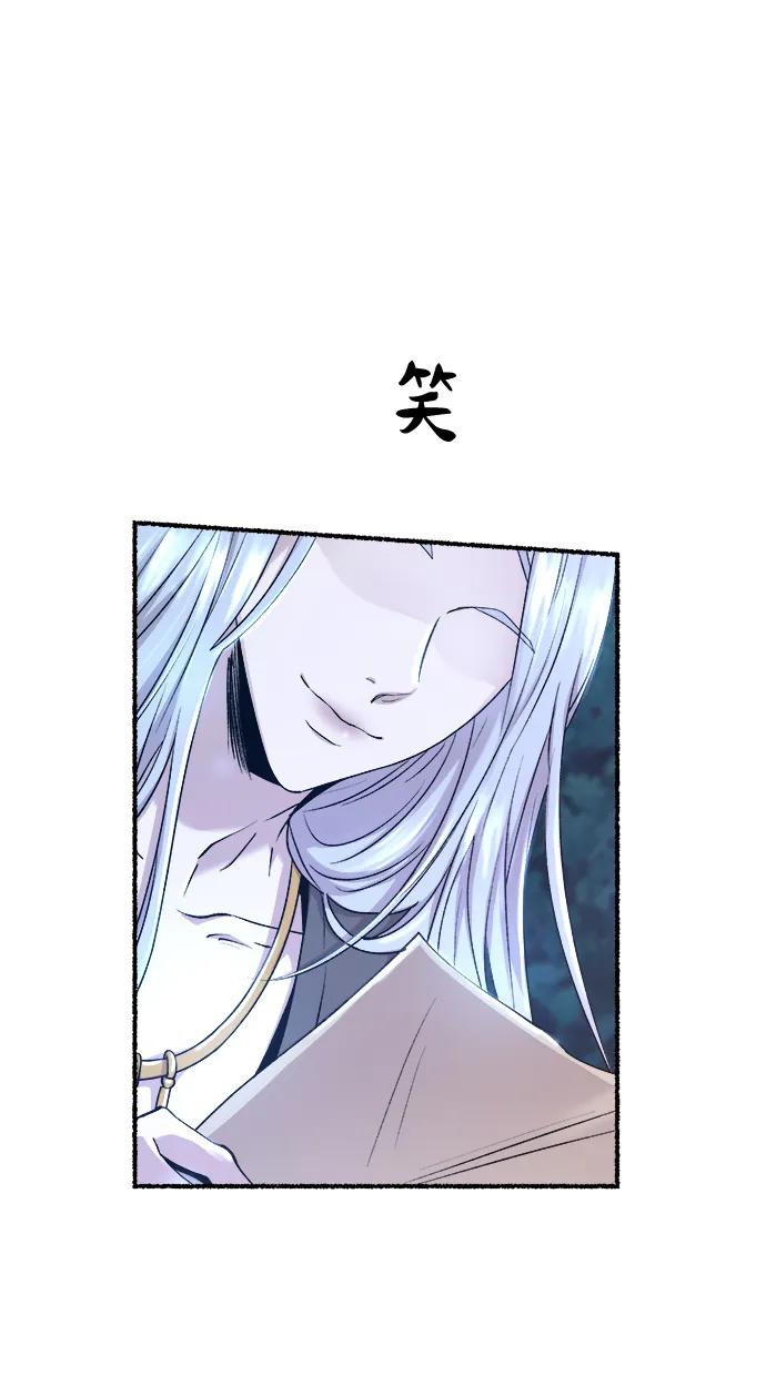 废皇子的神祕爱人 第132话 隐藏的事情（6） 第4页