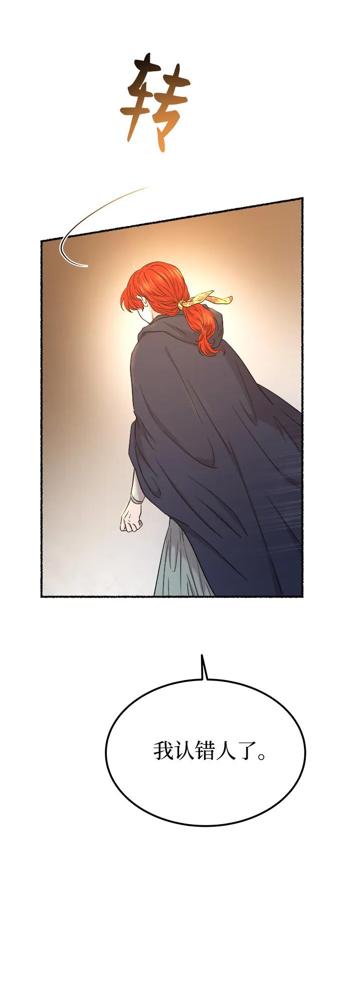 废皇子的神祕爱人 第132话 隐藏的事情（6） 第99页