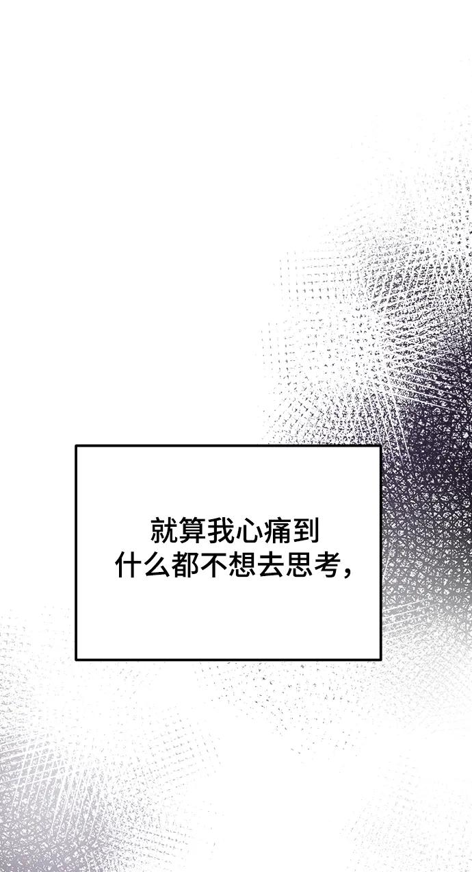废皇子的神祕爱人 第132话 隐藏的事情（6） 第68页