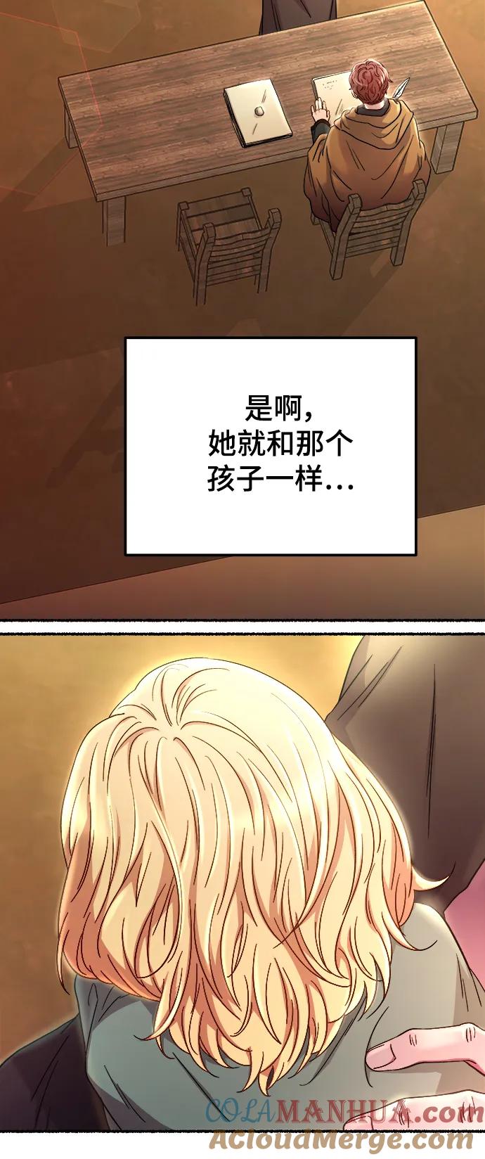 废皇子的神祕爱人 第132话 隐藏的事情（6） 第73页
