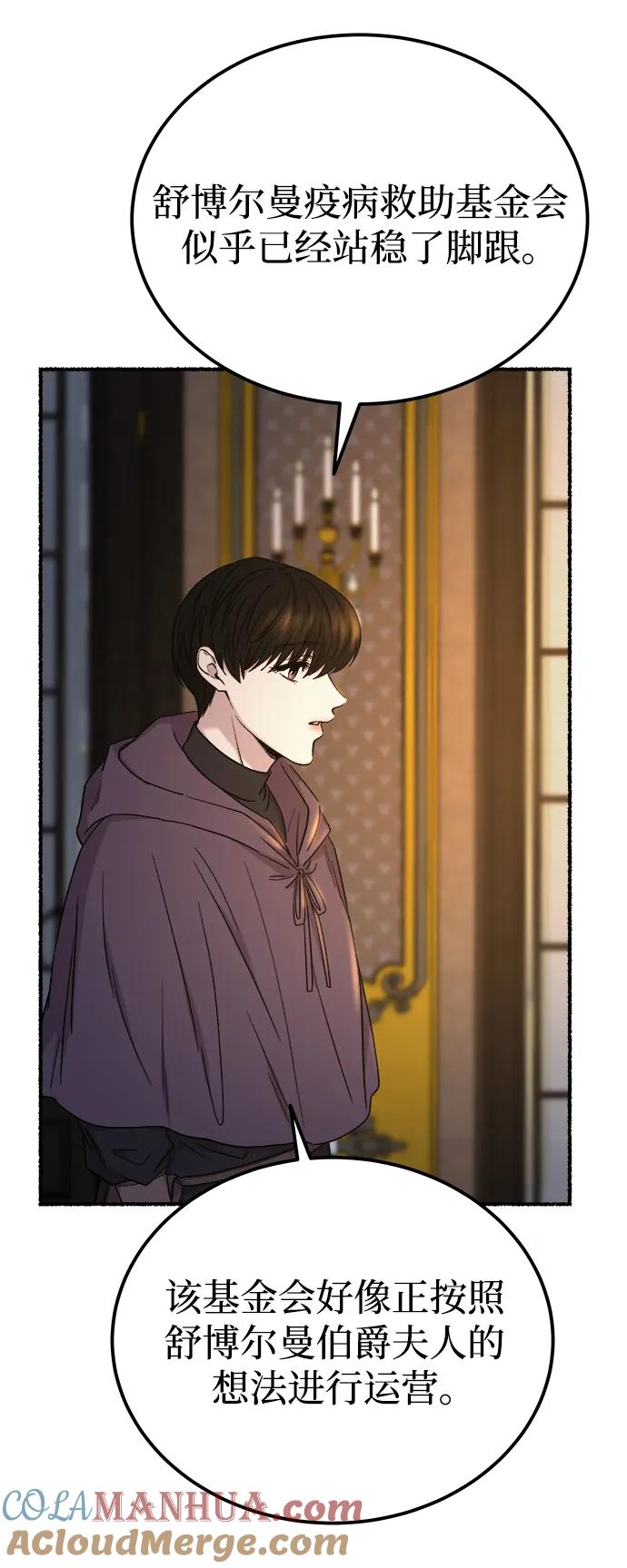 废皇子的神祕爱人 第132话 隐藏的事情（6） 第85页