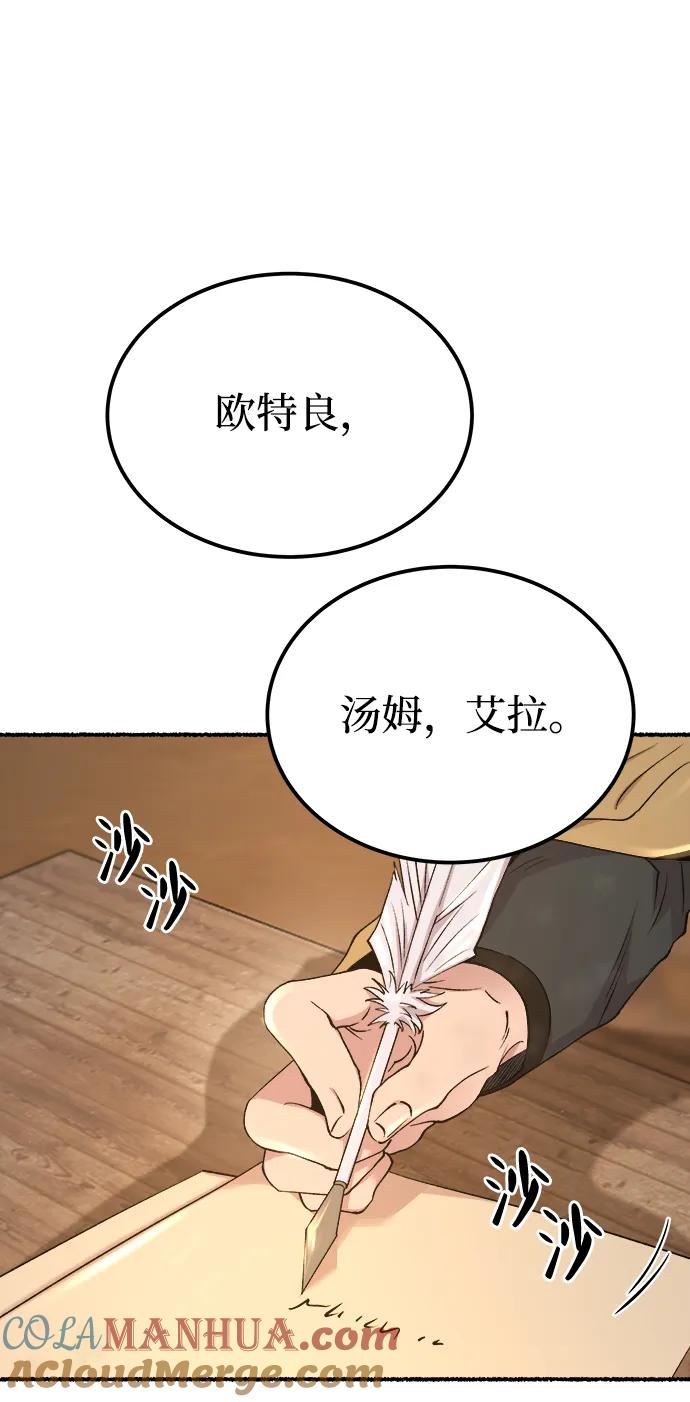 废皇子的神祕爱人 第132话 隐藏的事情（6） 第41页