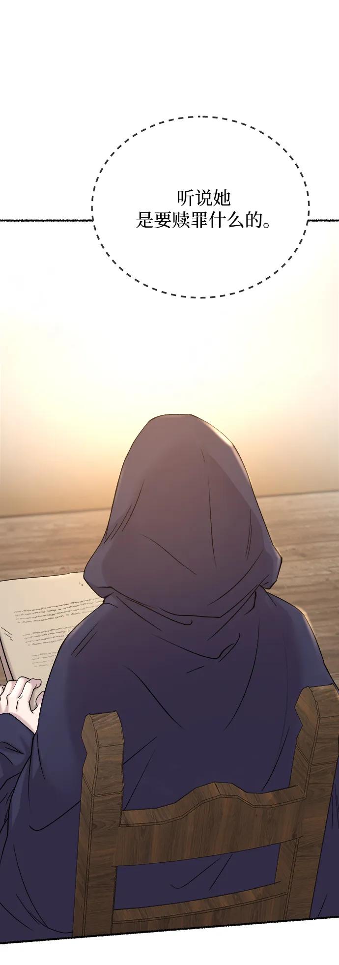 废皇子的神祕爱人 第132话 隐藏的事情（6） 第31页