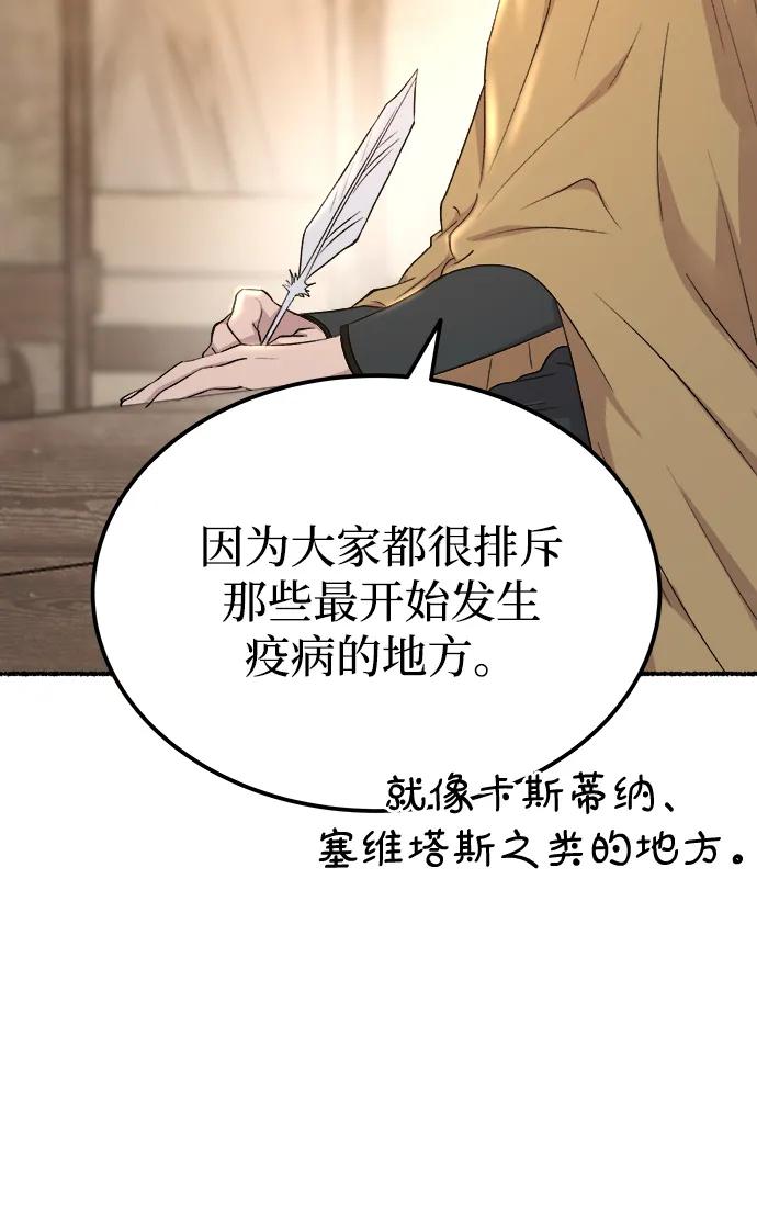 废皇子的神祕爱人 第132话 隐藏的事情（6） 第46页