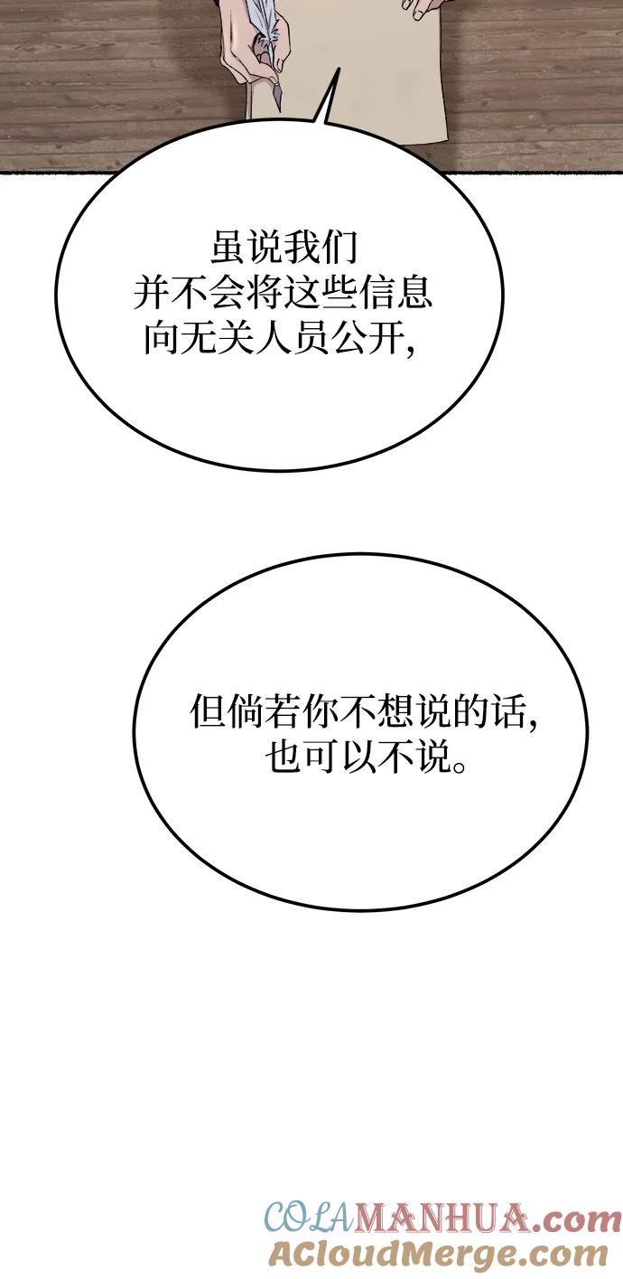 废皇子的神祕爱人 第132话 隐藏的事情（6） 第49页