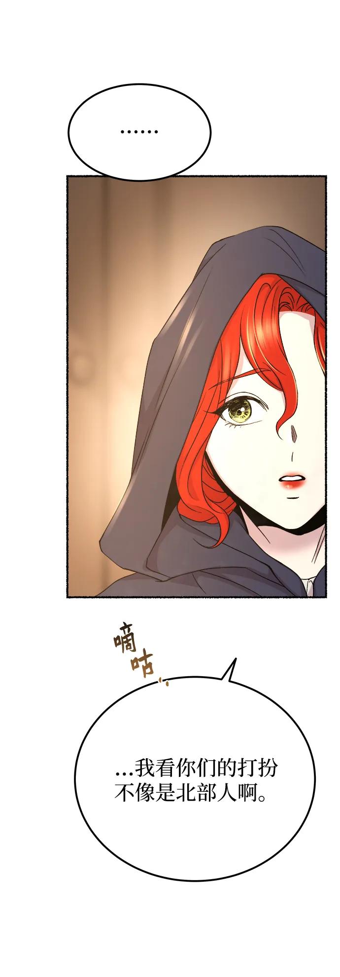 废皇子的神祕爱人 第132话 隐藏的事情（6） 第43页