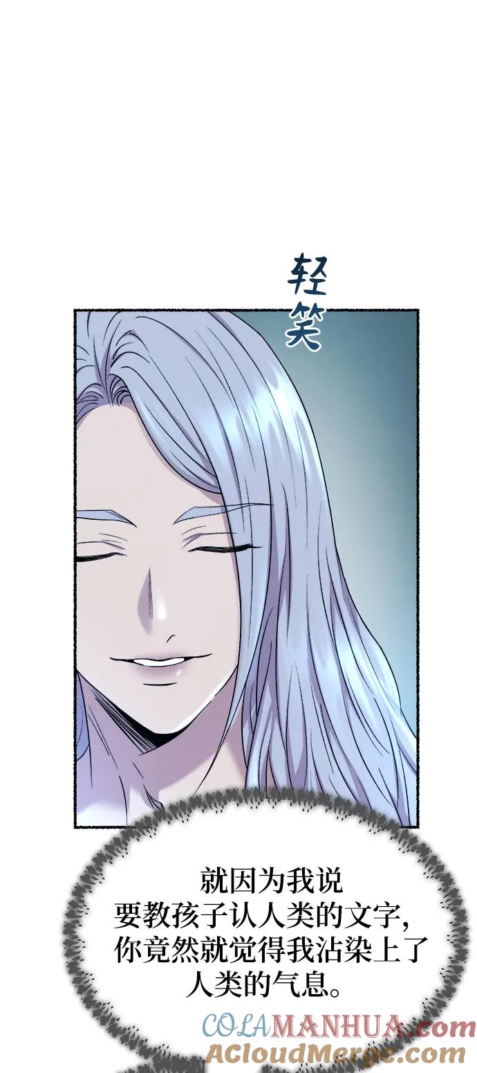 废皇子的神祕爱人 第132话 隐藏的事情（6） 第9页