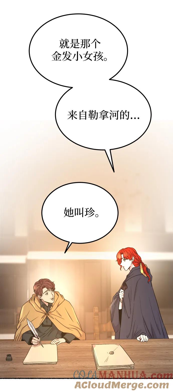 废皇子的神祕爱人 第132话 隐藏的事情（6） 第93页