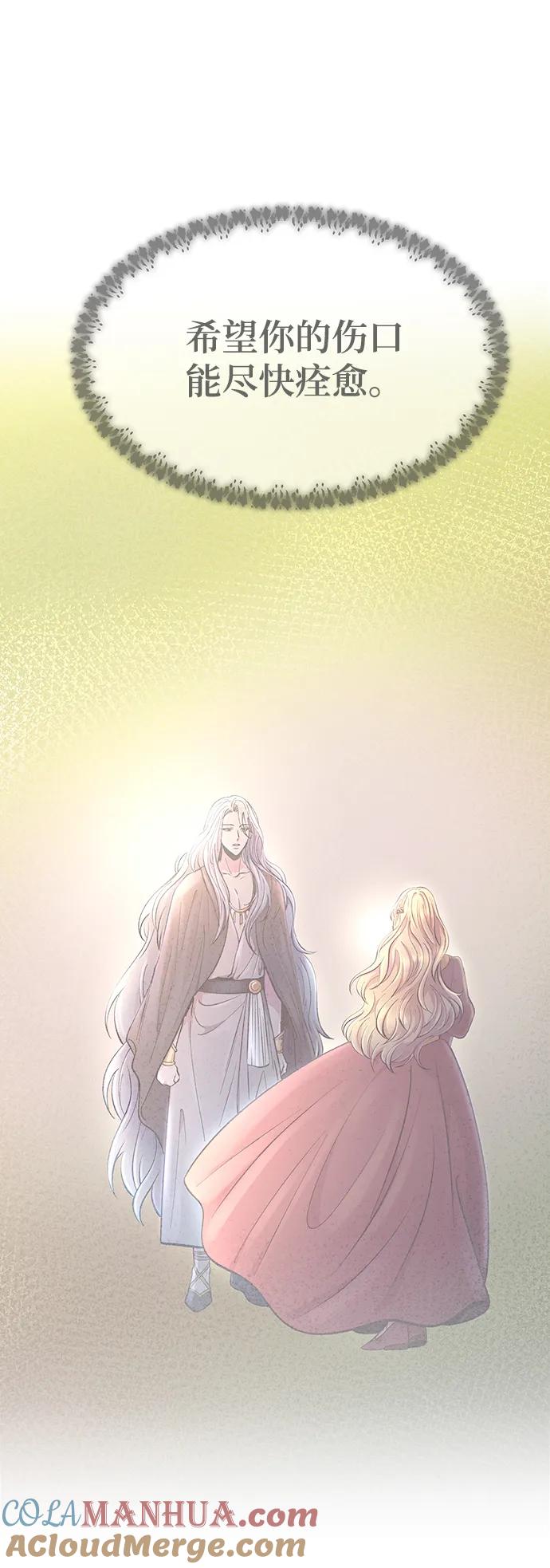 废皇子的神祕爱人 第132话 隐藏的事情（6） 第17页