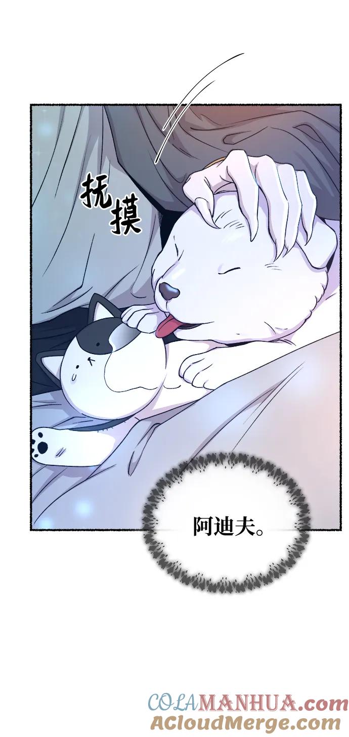 废皇子的神祕爱人 第132话 隐藏的事情（6） 第5页