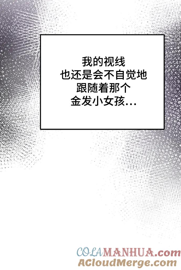 废皇子的神祕爱人 第132话 隐藏的事情（6） 第69页