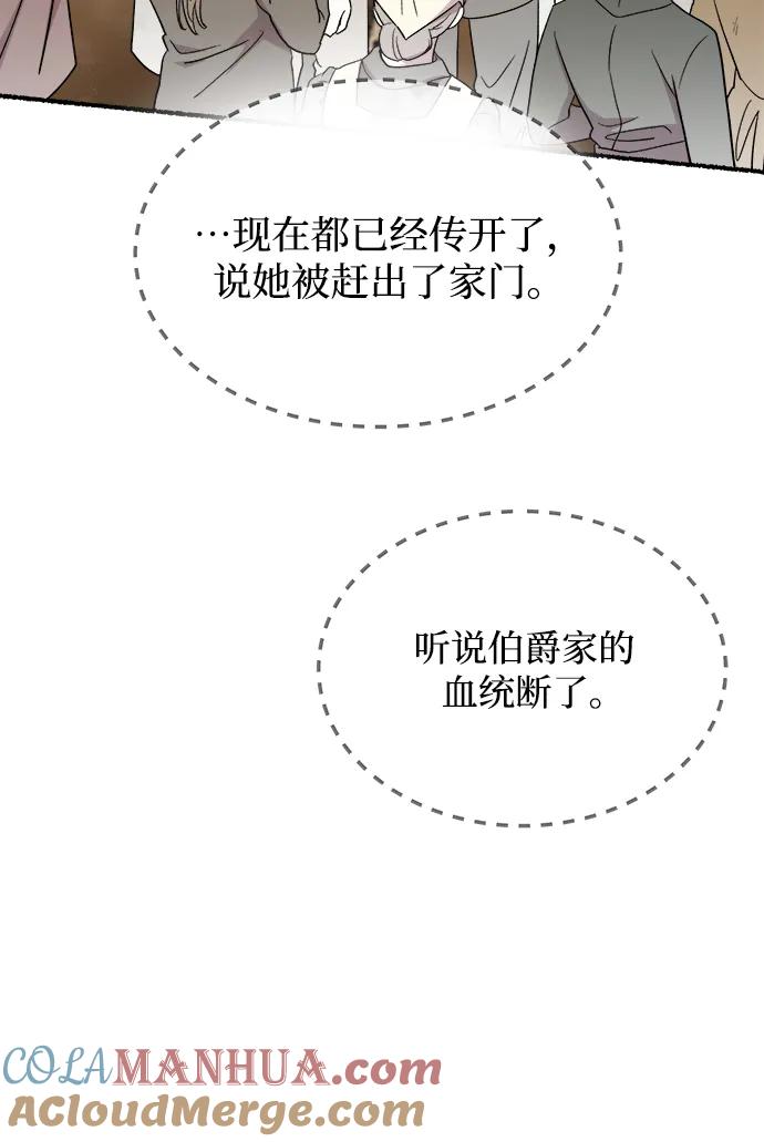 废皇子的神祕爱人 第132话 隐藏的事情（6） 第25页